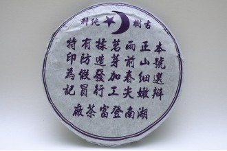 Шу пуэр блин 100 гр (Muslim puerh) DC045